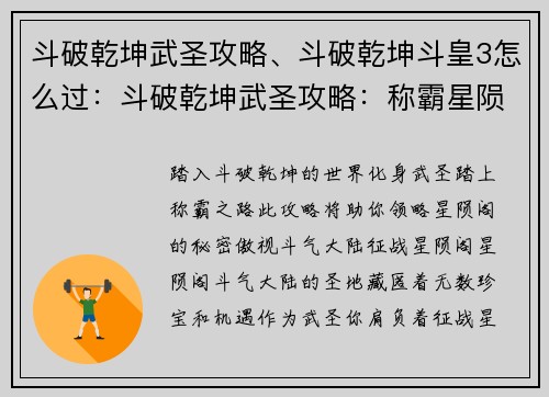斗破乾坤武圣攻略、斗破乾坤斗皇3怎么过：斗破乾坤武圣攻略：称霸星陨阁，傲视斗气大陆