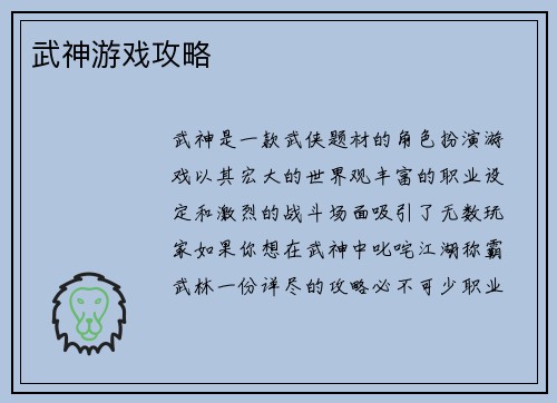 武神游戏攻略