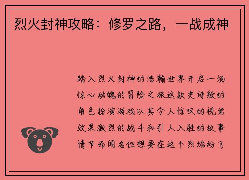 烈火封神攻略:修罗之路,一战成神 烈火封神攻略:修罗之路,一战成神
