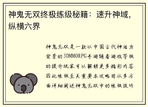 神鬼无双终极练级秘籍:速升神域,纵横六界