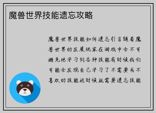 魔兽世界技能遗忘攻略